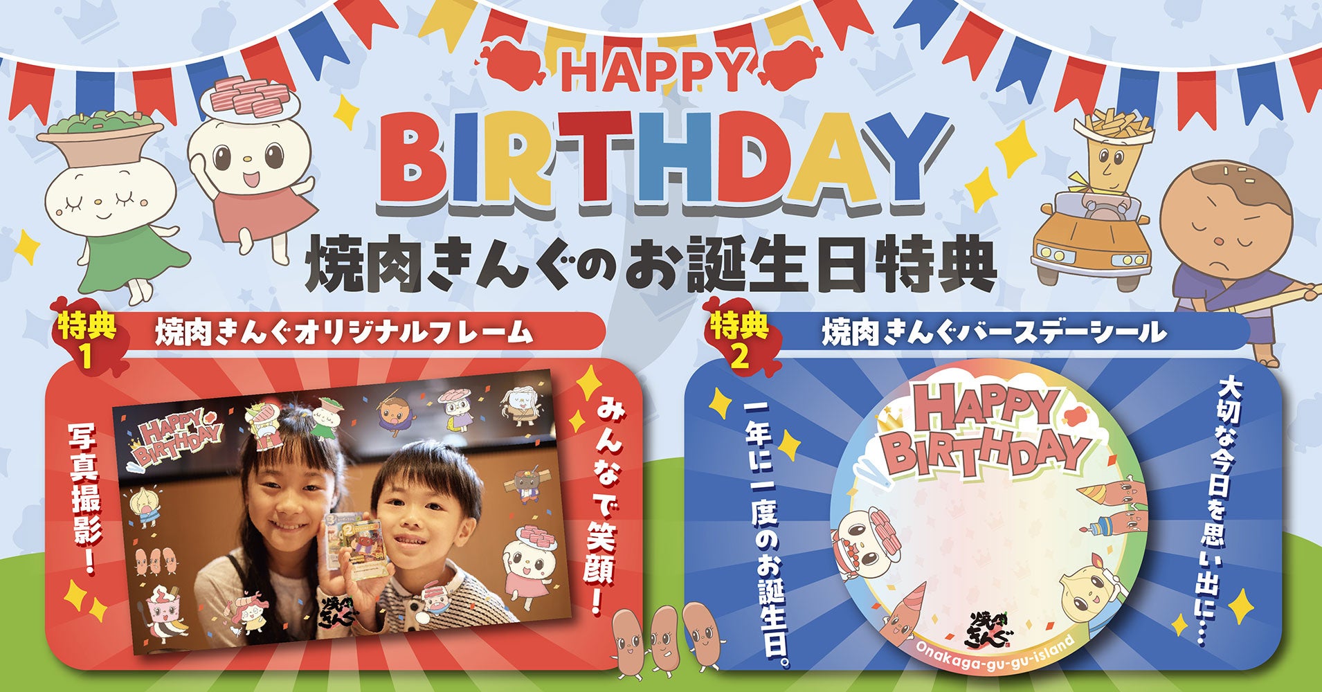 【焼肉きんぐ】思い出に残る誕生日に！オリジナルフォトフレームが登場