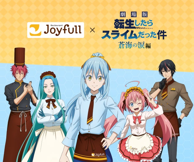 2026年3月10日（火）15時スタート！ ジョイフル×『転生したらスライムだった件 蒼海の涙編』コラボキャンペーン開催！