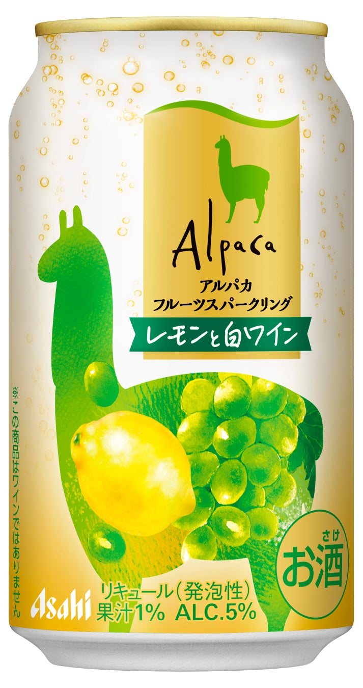 「アルパカフルーツスパークリング」4月14日発売