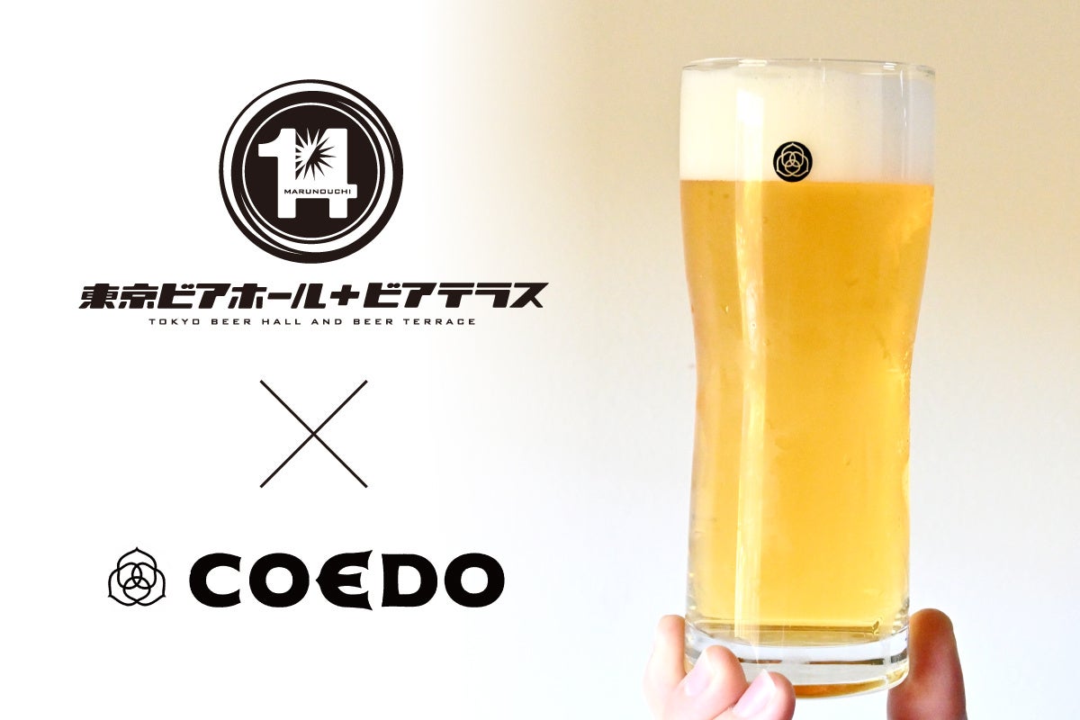 『東京ビアホール＆ビアテラス14』が14周年アニバーサリービールを数量限定で販売。季節三部作「14th Terrace Beer Series」3/2より春のビール「ジャスミンセゾン」をオンタップ！