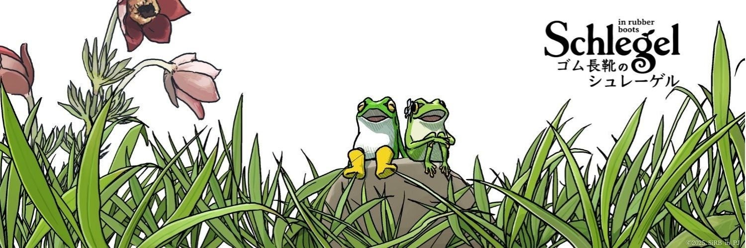 桜顔酒造×いわて i-Sakeプロジェクト×ゴム長靴のシュレーゲルのコラボ商品が発売