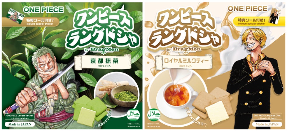 ハラル認証・プロテイン配合「ワンピースラングドシャ」に新フレーバー登場！