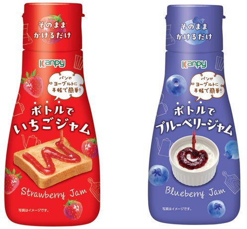 “フルーツを絞り出す”ように、ボトルを押すだけ「カンピー　ボトルでジャム（いちご・ブルーベリー）」を新発売