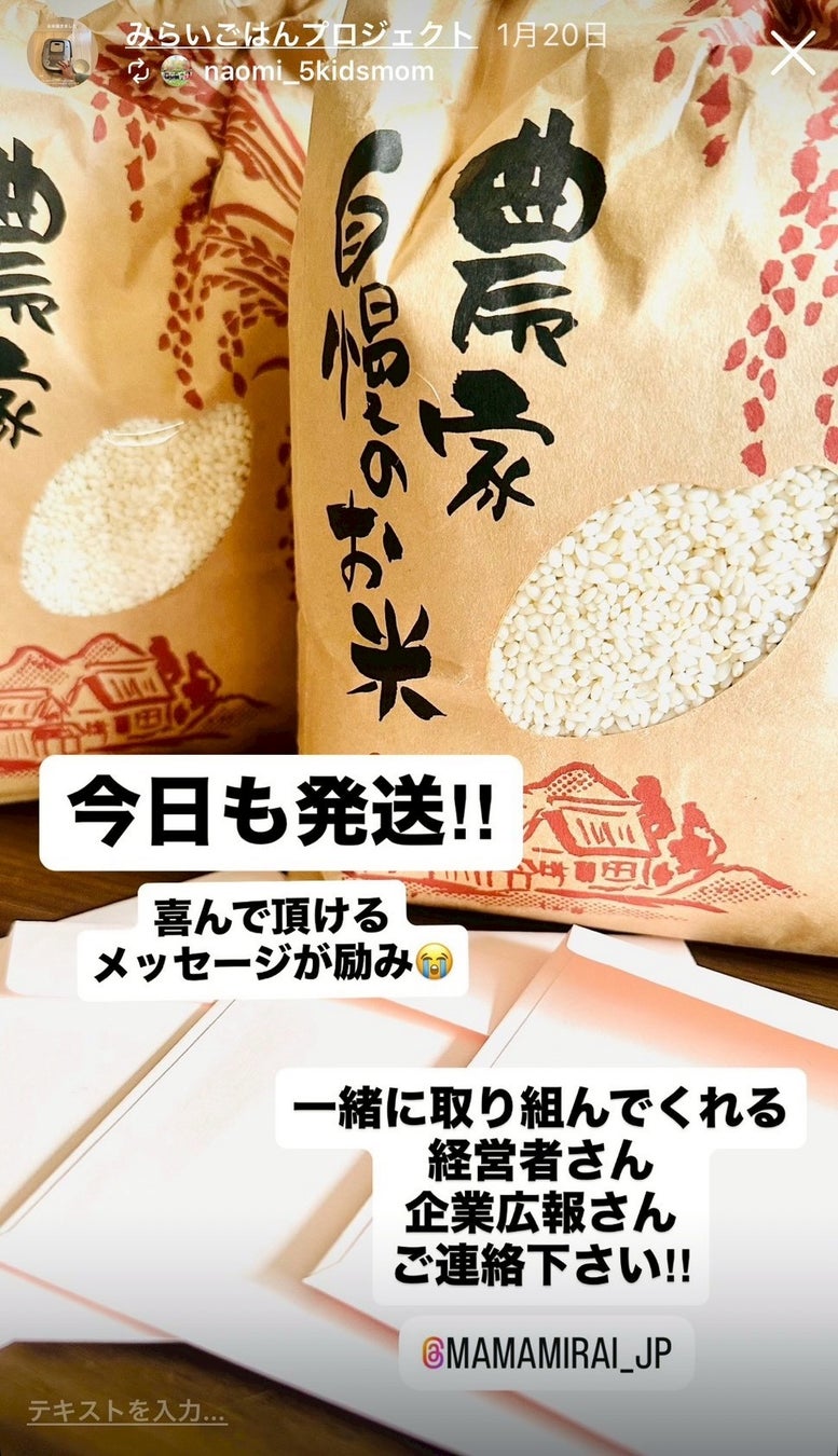 ３LINKS株式会社、子育て家庭支援「みらいごはん」に協賛