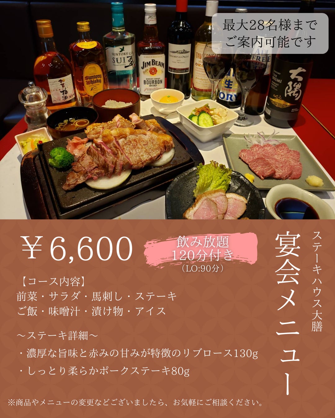 【歓送迎会シーズン・飲み放題120分付き】金沢エムザB1F「ステーキハウス大膳」