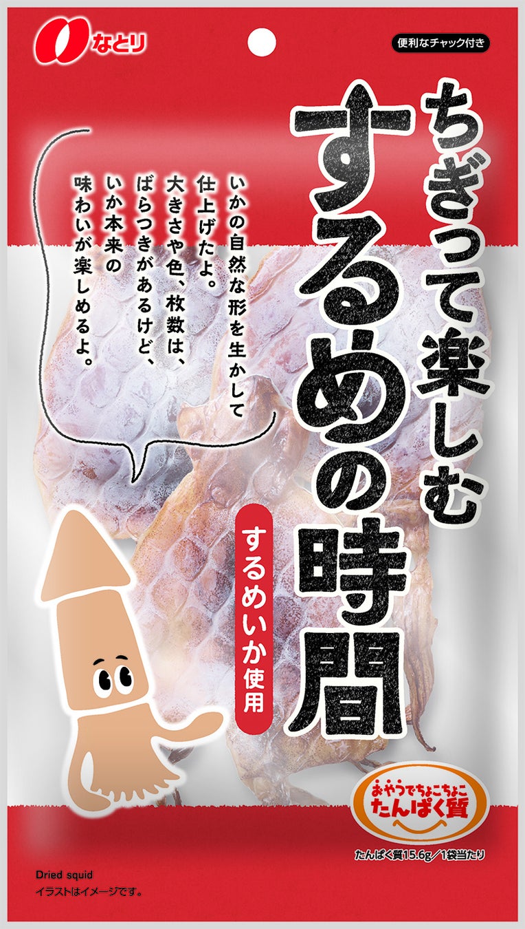 耳からげそまで色々なおいしさ。手でちぎりながらするめを楽しむ、心安らぐ時間をお届けします。「ちぎって楽しむ　するめの時間」