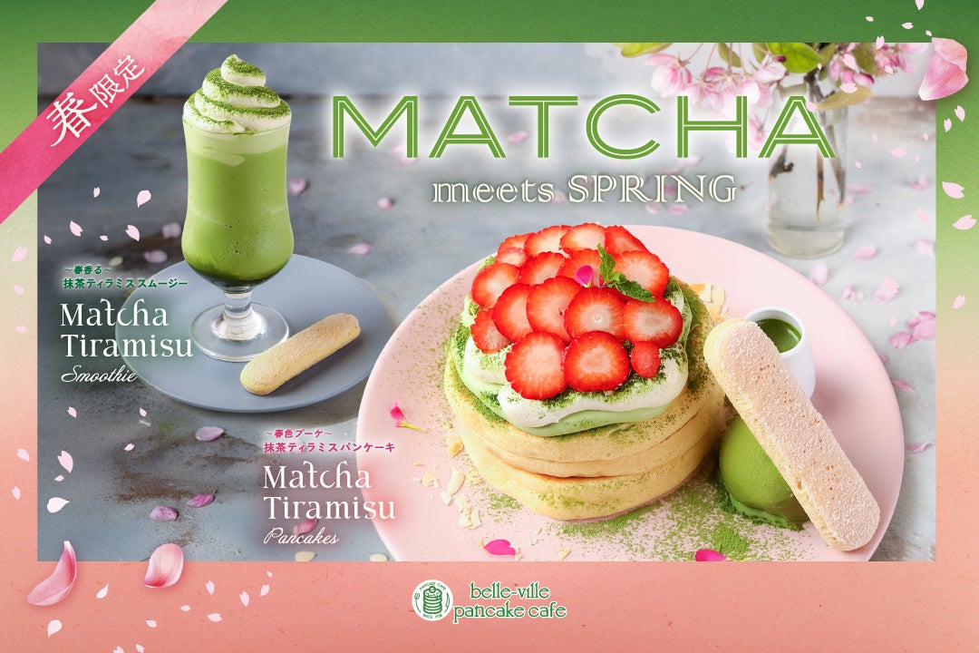 【期間限定】belle-ville pancake cafeから、春限定の抹茶メニューが登場！ ！