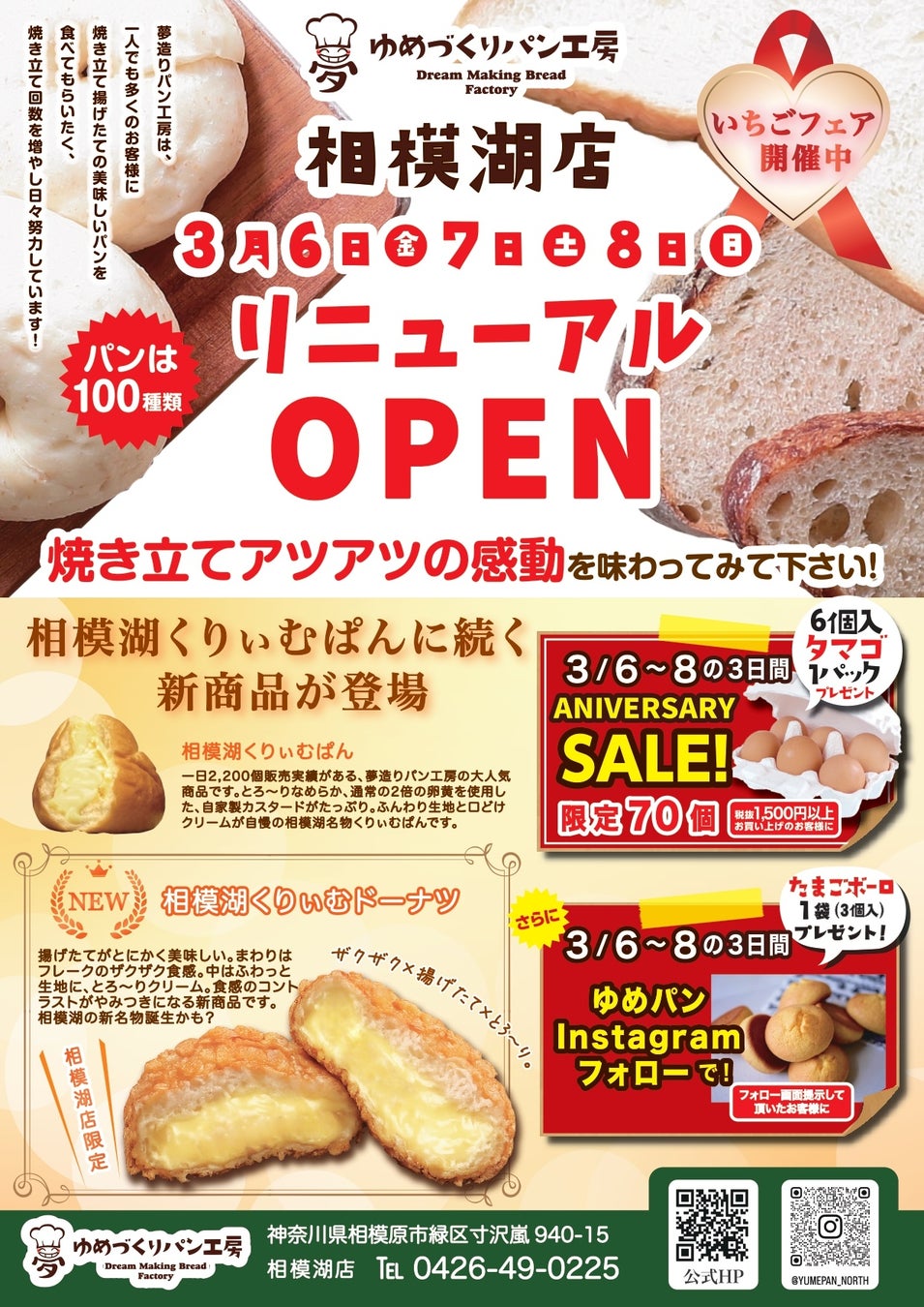 テレビで話題の「相模湖くりぃむぱん」のお店がリニューアル