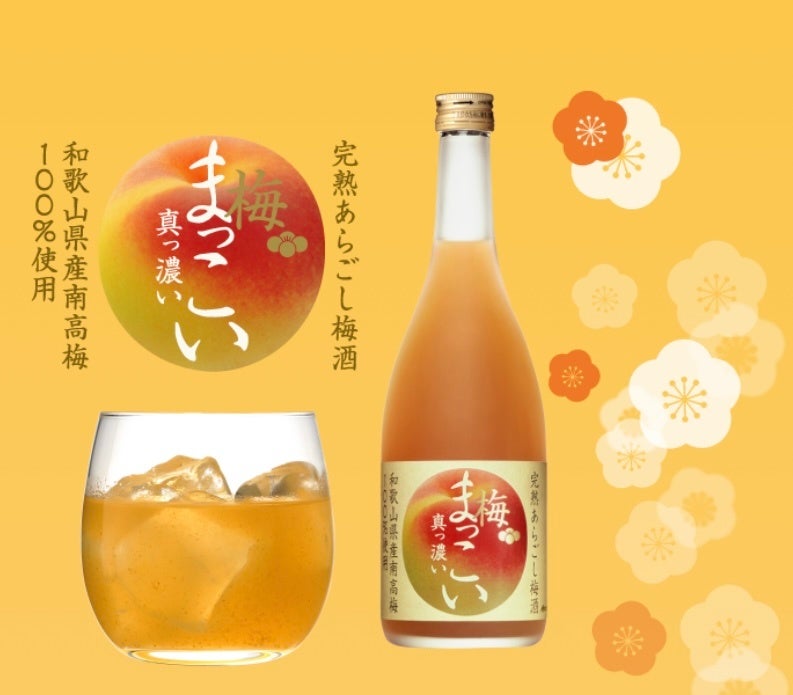 梅酒×ビールの新提案。爽やかに楽しむ和テイストビアカクテル登場!