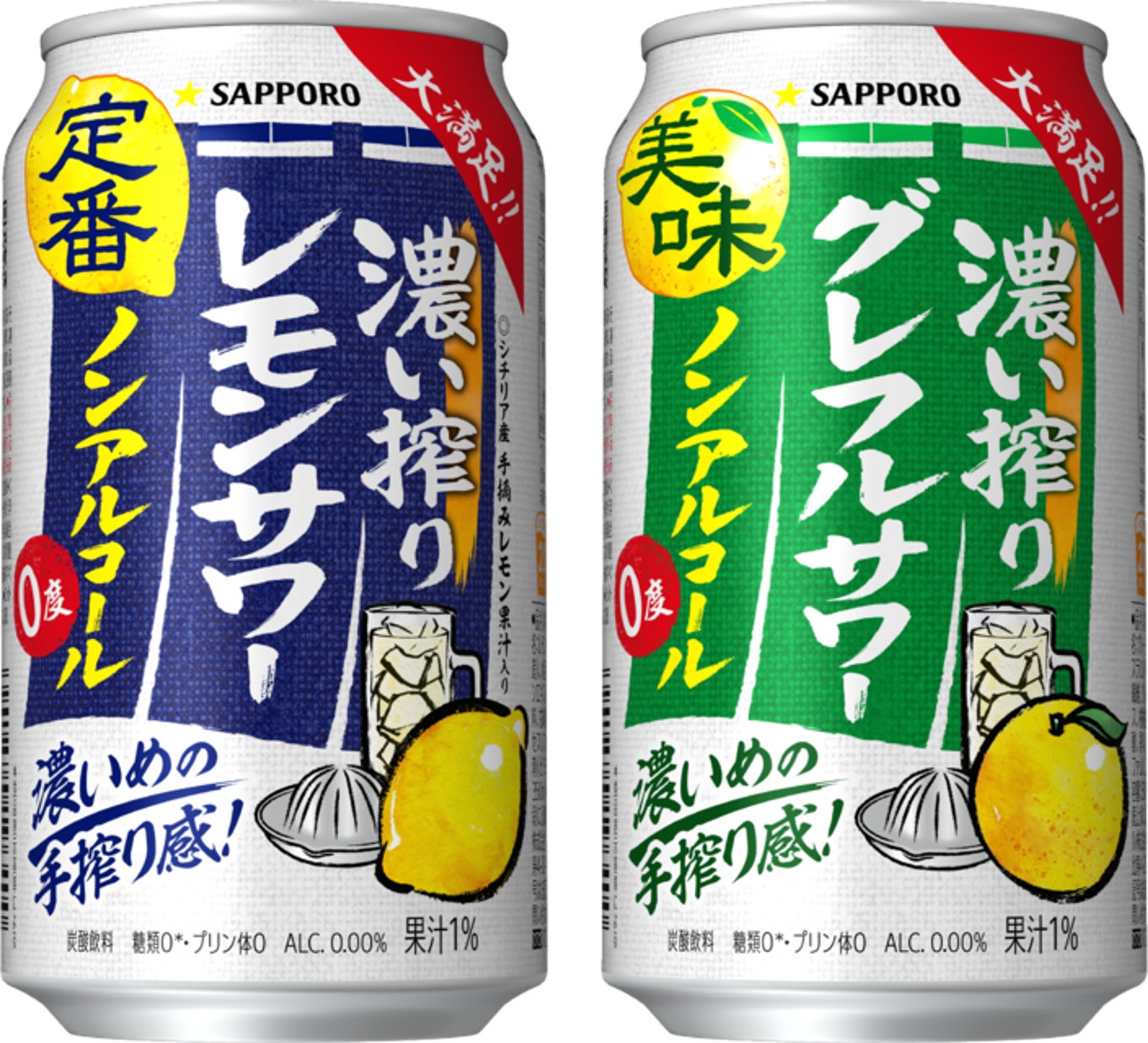 “濃いから、満足できる”ノンアルコールサワー「サッポロ 濃い搾り」ブランドリニューアル発売