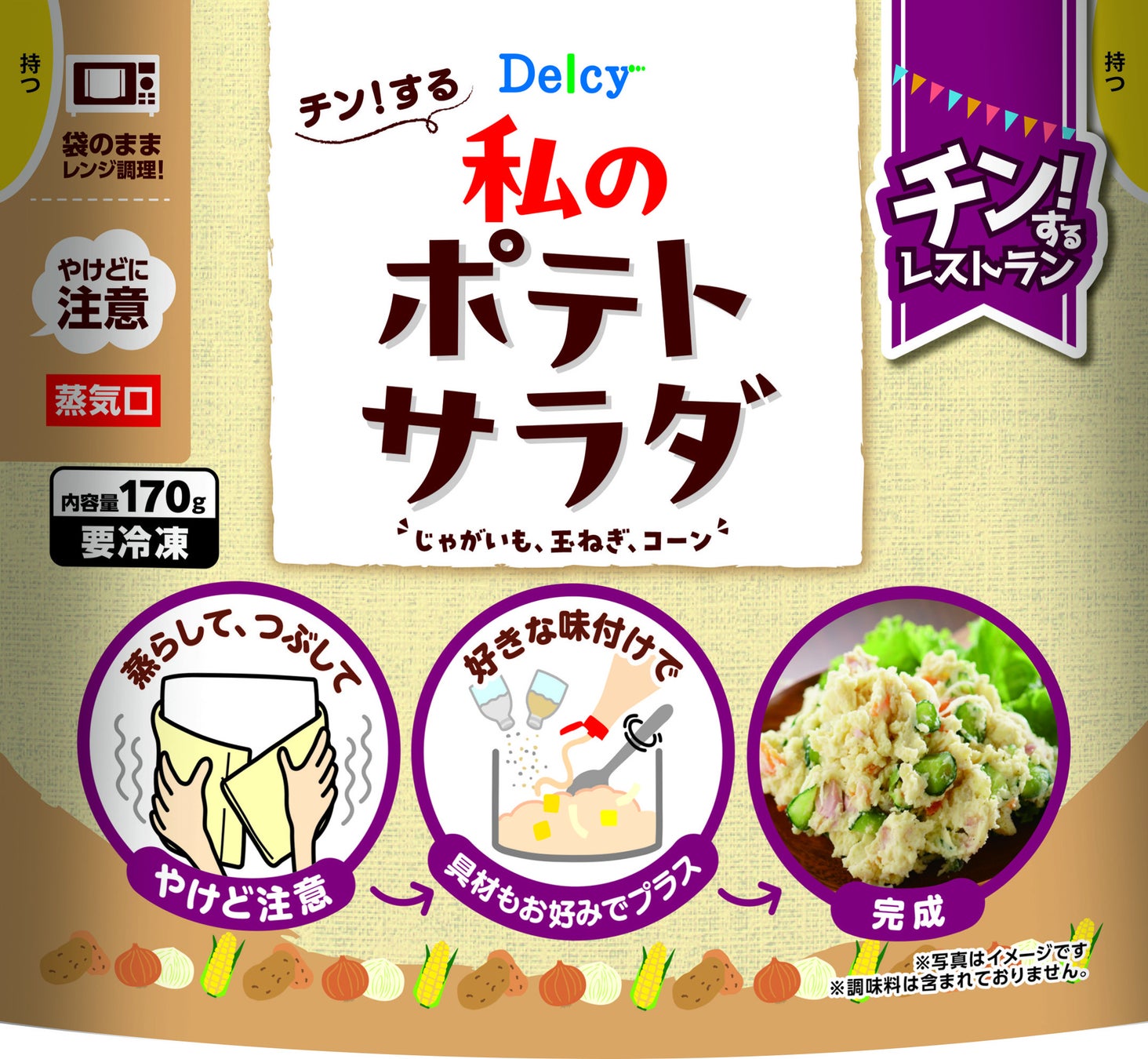 ポテサラの“めんどう”だけ凍らせました。Delcy『チン！する私のサラダ』シリーズ発売　電子レンジで下処理を省き、仕上げは“あなたの味”に。