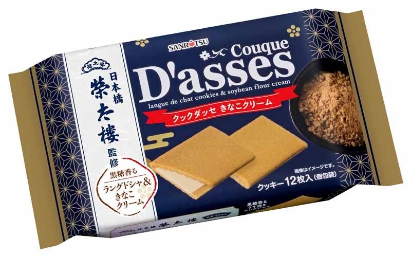 三立製菓×榮太樓總本鋪コラボ！「黒糖香る クックダッセきなこクリーム」数量限定再発売！