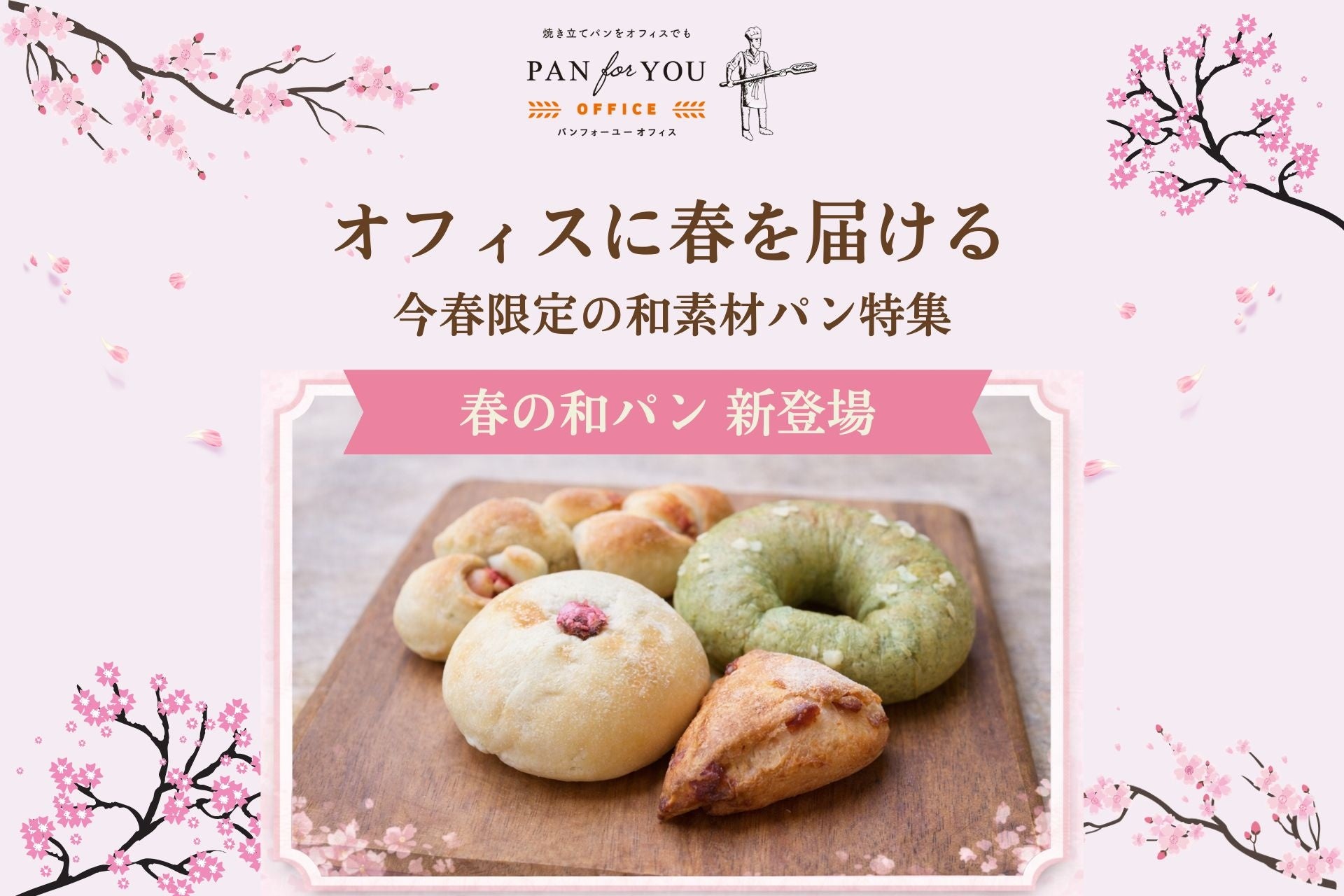 2026.4.1【新店オープン】海浜幕張に新しい食の提案。地域と人を繋ぐ場所『つなぐば　幕張ベイパーク』がNEW OPEN！神奈川で人気の割烹ビュッフェや本格蕎麦と喫茶、物販など３店舗同時OPEN！！