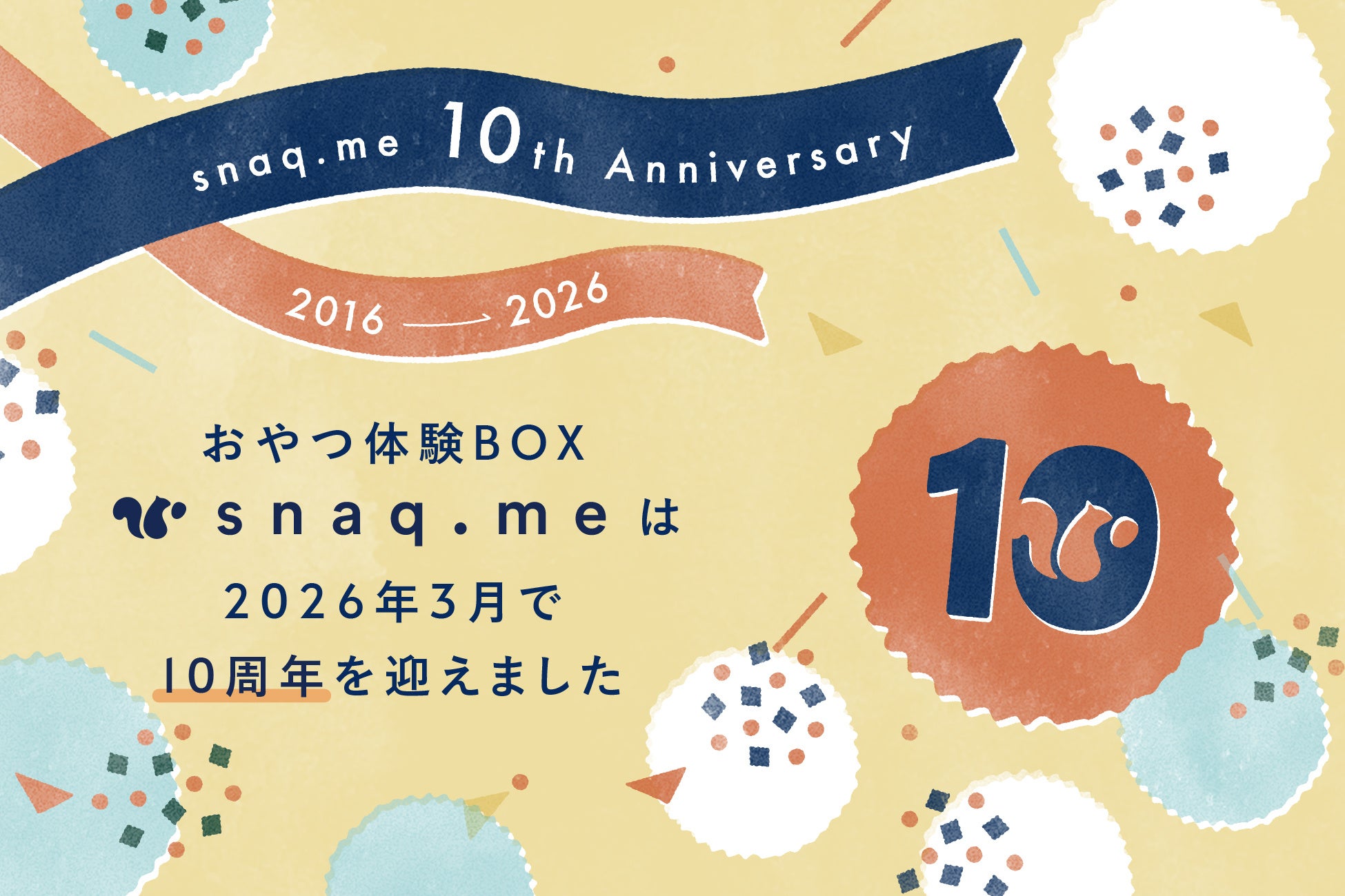 スナックミーがサービス開始から10周年。お届けしたBOXを繋ぐと「日本列島の約3分の1」の距離に。約488年分の幸せな時間を創出してきた「おやつ体験」の歩みを公開。