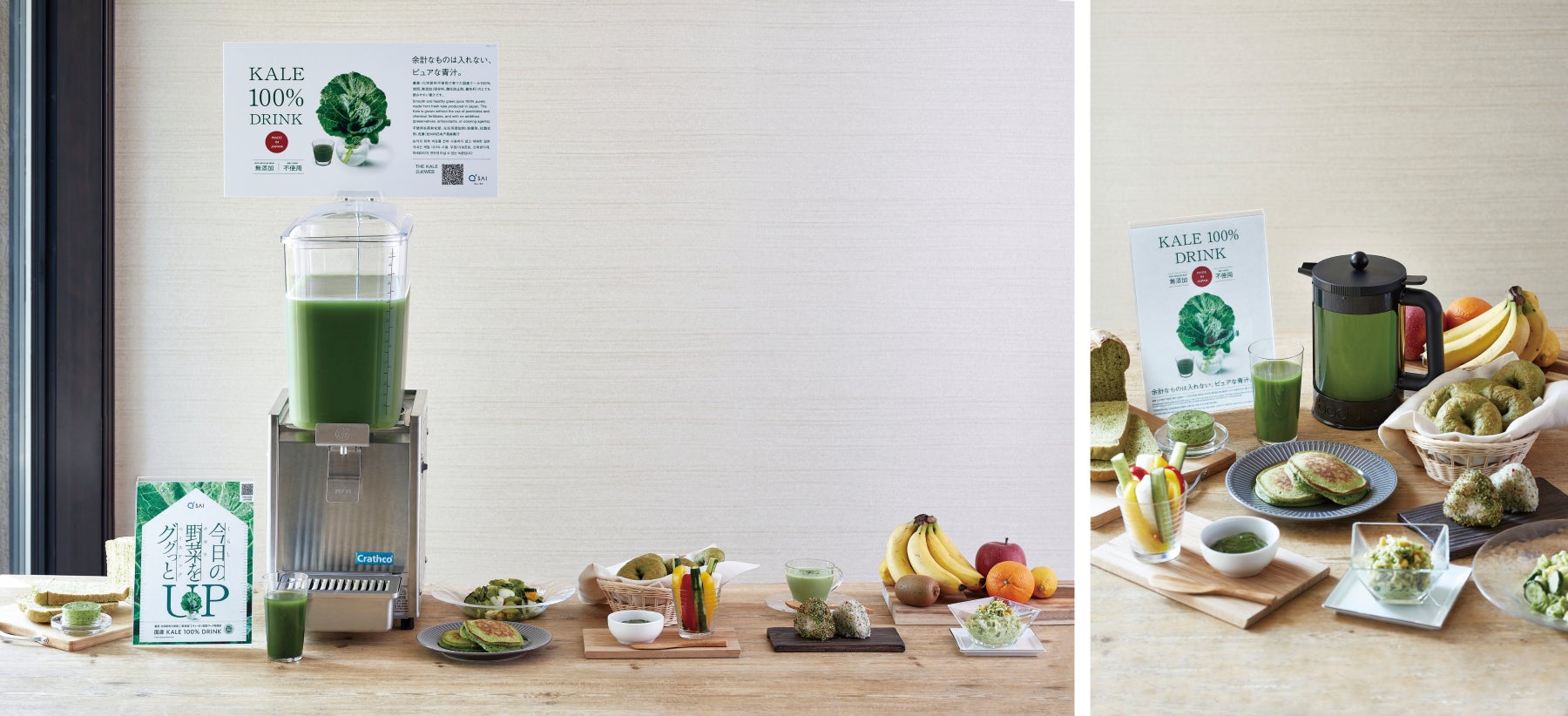 食物繊維配合の業務用青汁「キューサイ青汁のある食卓 ケールファイバー」新登場　外食企業のドリンクバーやオフィスの福利厚生に！
