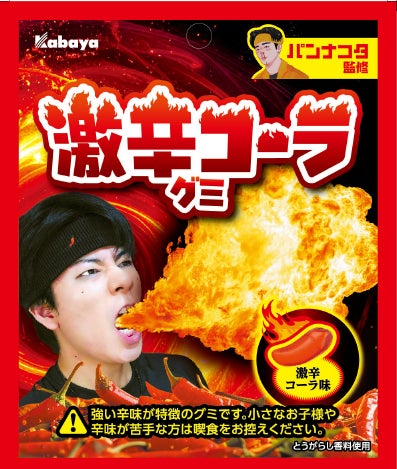 Otafukuグループ2026年春夏新商品「フルビネ サングリア風」「焼うどんの素」「ポイッともんじゃ(キムチ)」