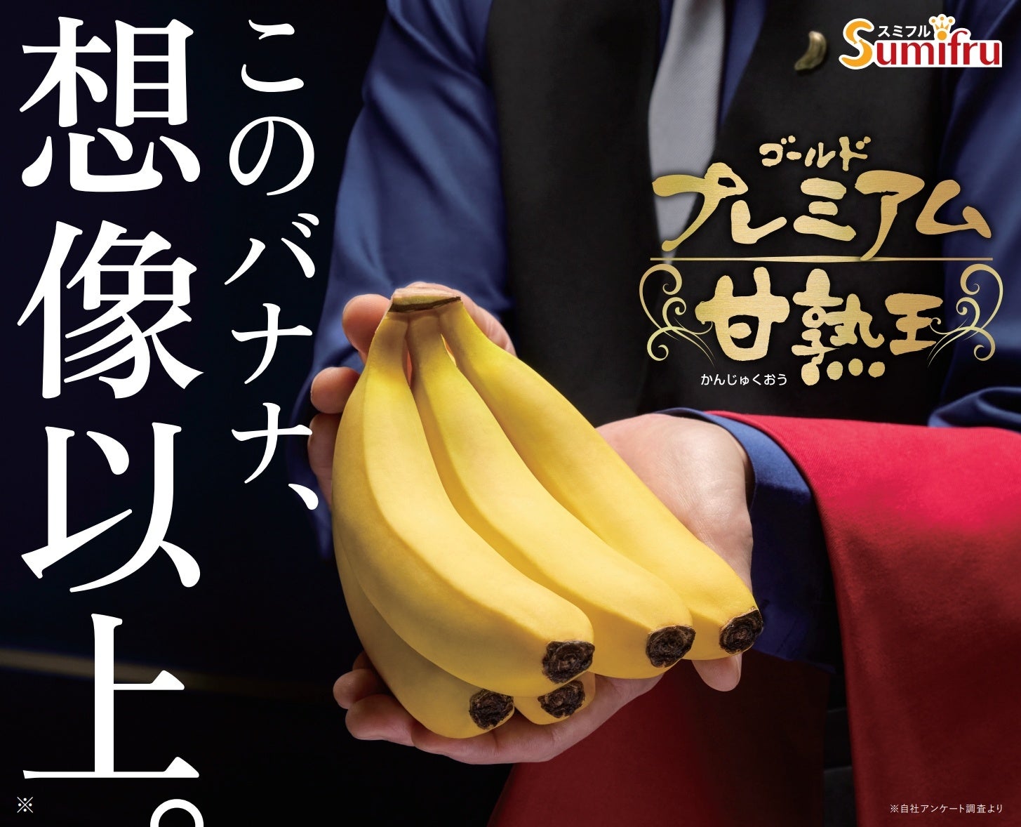 トリンドル瑠奈さん出演【甘熟王ゴールドプレミアムバナナ】のWebCM 「このバナナ、想像以上。」篇を公開