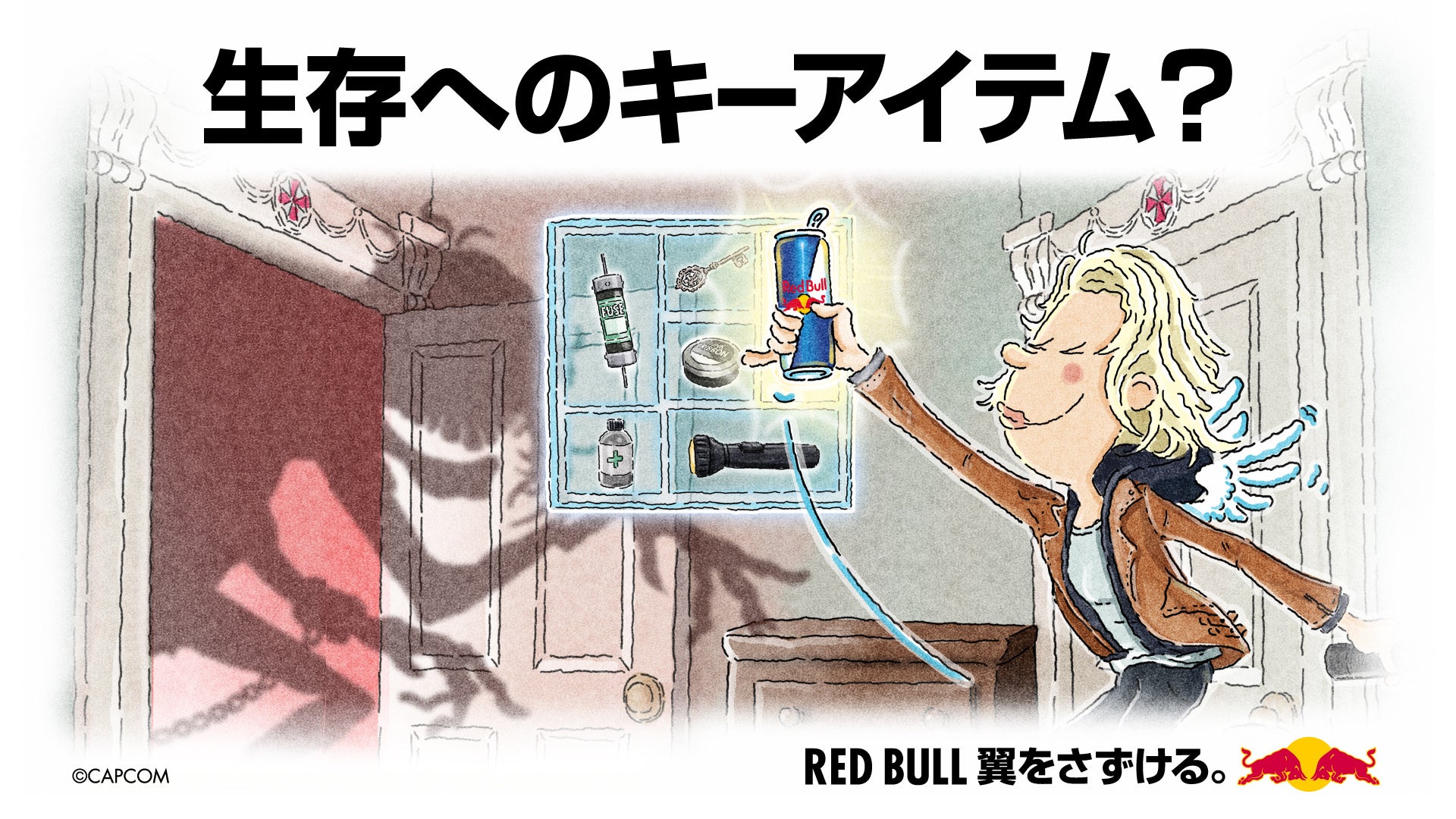 生存のキーアイテムはレッドブル！？「バイオハザード レクイエム発売記念！レッドブルコラボキャンペーン」開催
