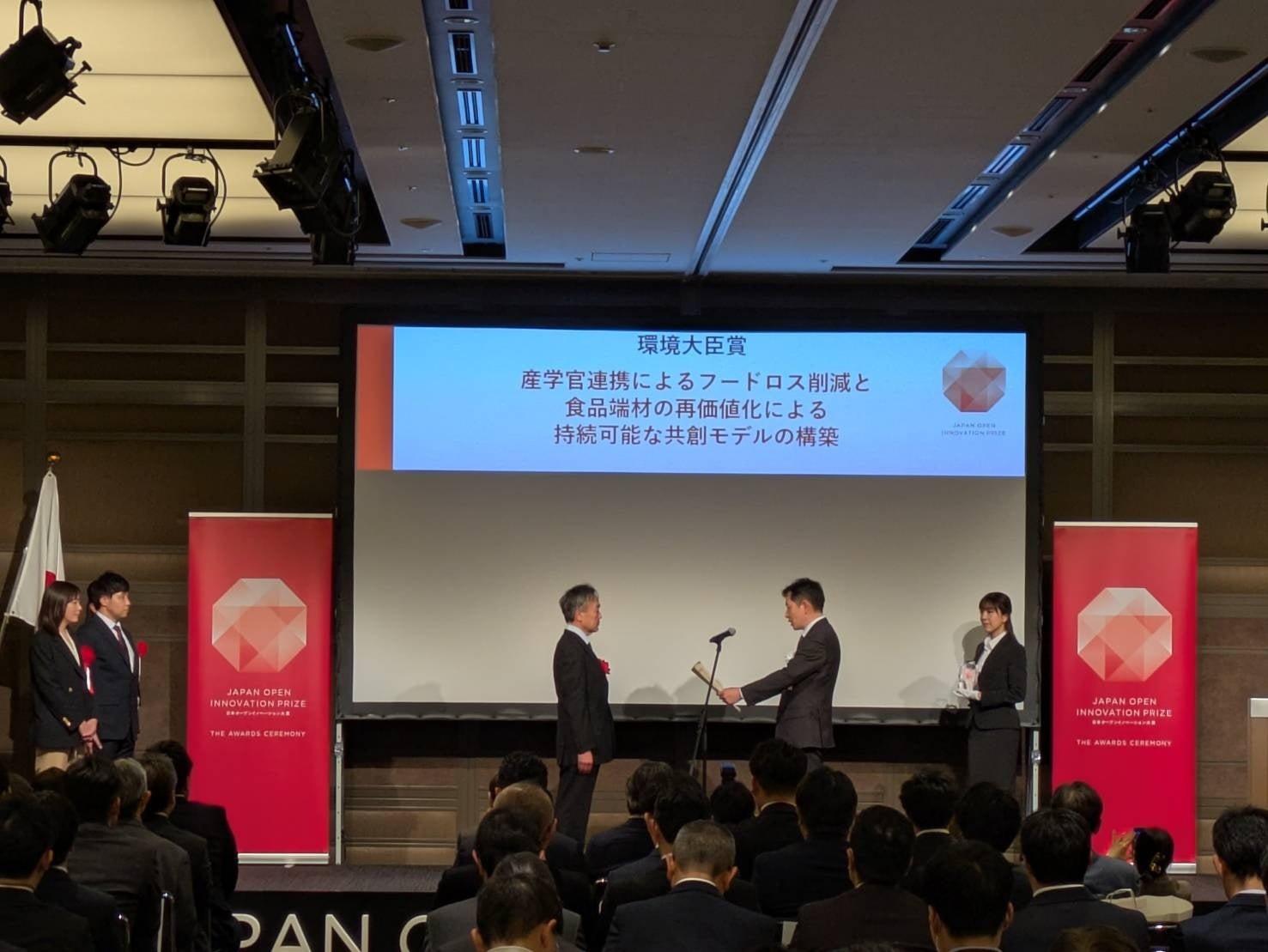 吉野家ホールディングスの産官学連携の食品ロスの取り組み、内閣府主催「第8回 日本オープンイノベーション大賞」環境大臣賞を受賞