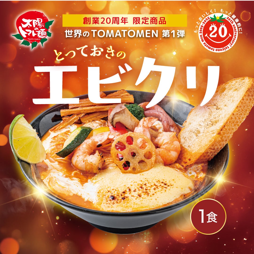 『とっておきのエビクリ』期間限定発売！