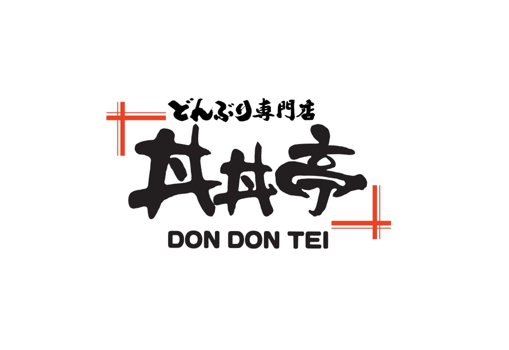 【どんぶり専門店 丼丼亭】旬の海鮮で味わう春の贅沢！季節限定メニューを2026年3月4日(水)より期間限定で提供します。