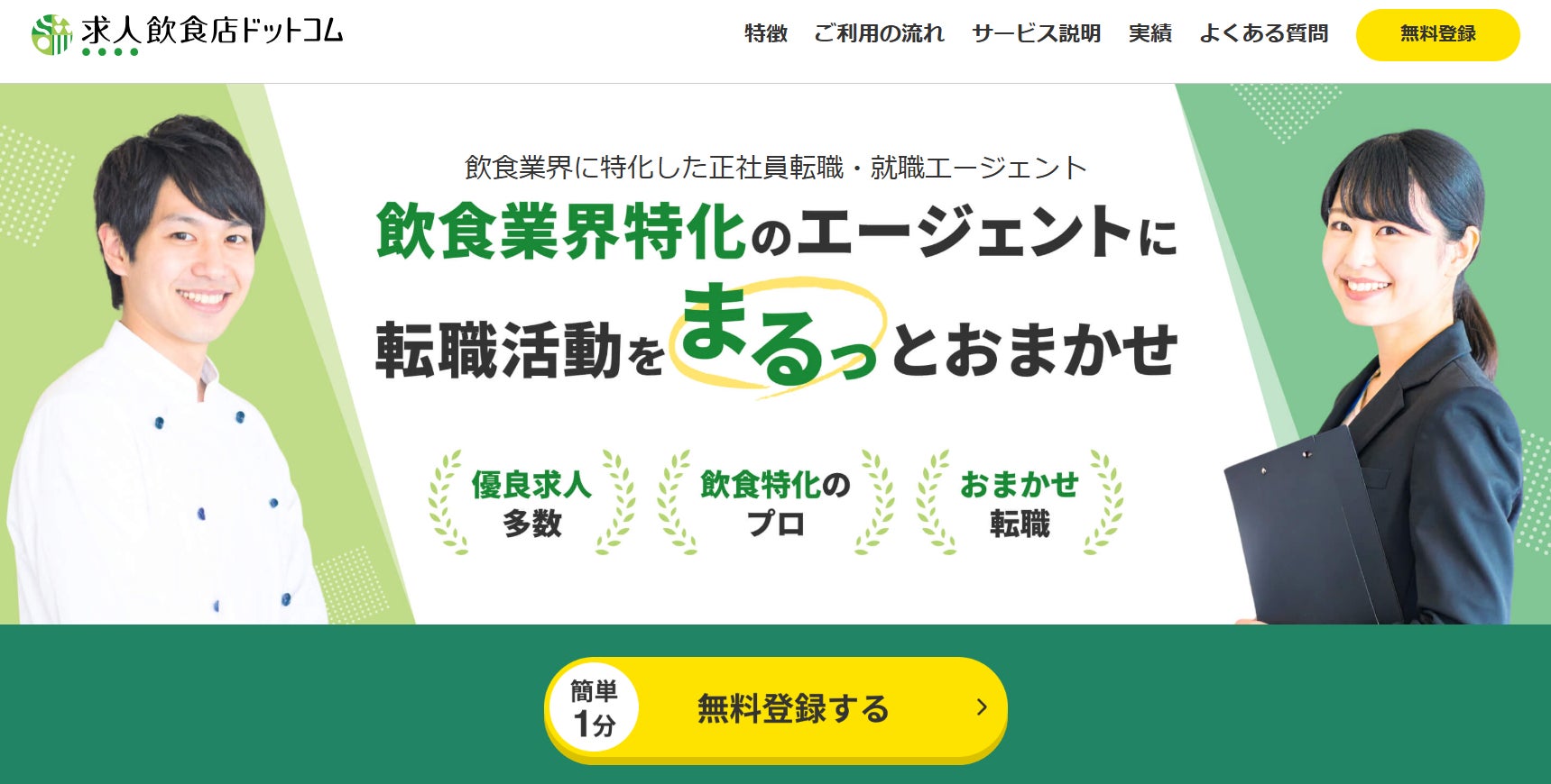 人材紹介サービス「飲食店ドットコムエージェント」を3月より提供開始〜先行提供で約60名の採用決定〜