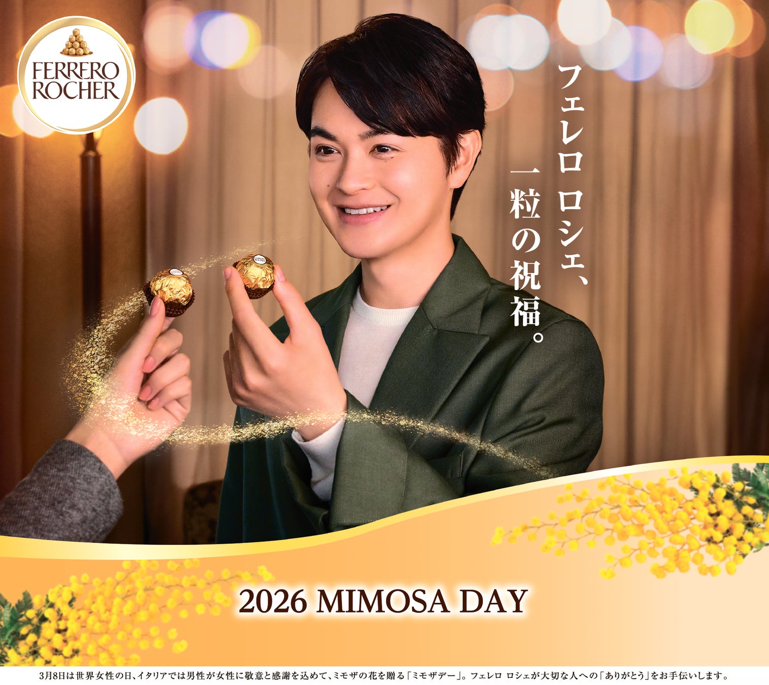 3月8日は「ミモザの日」フェレロ ロシェがミモザの日を応援 ― 新聞広告・SNSキャンペーン・全国連動企画を実施