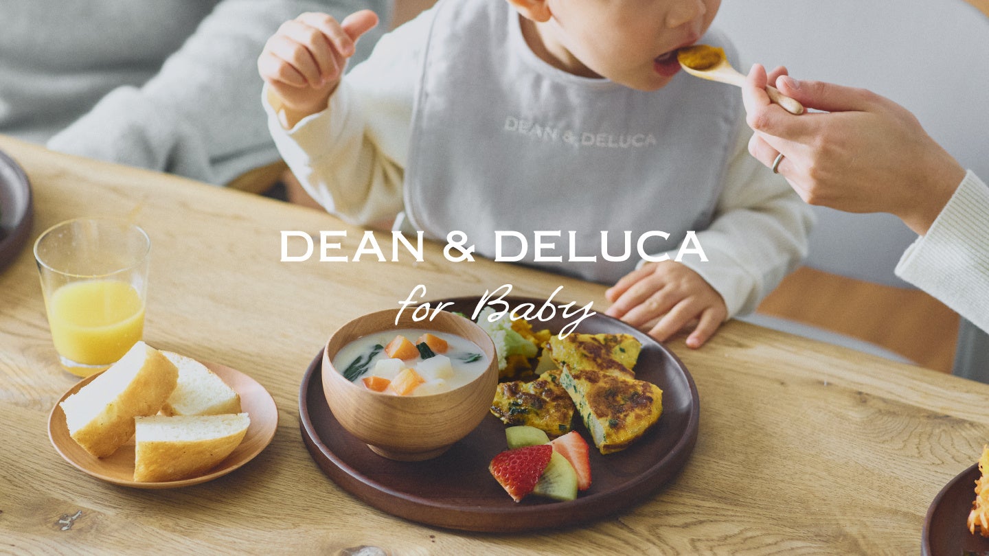 【ブランド初のベビーシリーズがスタート】DEAN & DELUCAと始めるベビーとの暮らし3月10日（火）よりオンラインストア限定で販売開始