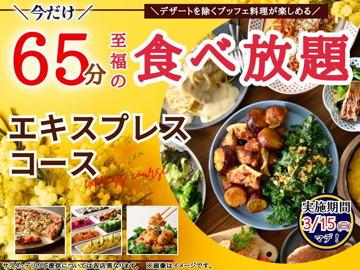 春を彩る 梅の花の「花見弁当」を３月１日より期間限定で発売開始。心躍るお花見タイムを演出。