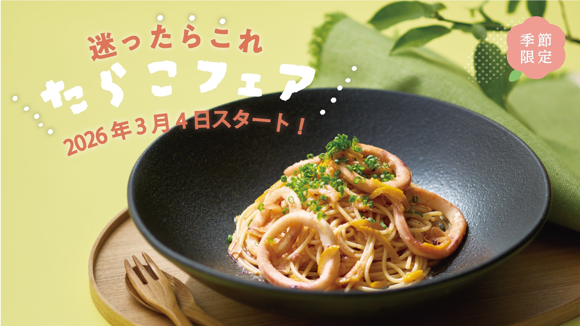 食後のデザートにちょうどいいサイズ感&お値段♪旬のいちごを使ったスイーツが全品290円(税込319円)で登場!