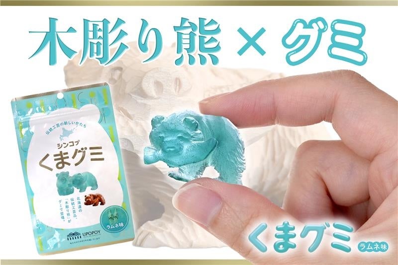 【こんなグミはじめて見た】木彫りの質感まで再現された「くまグミ」