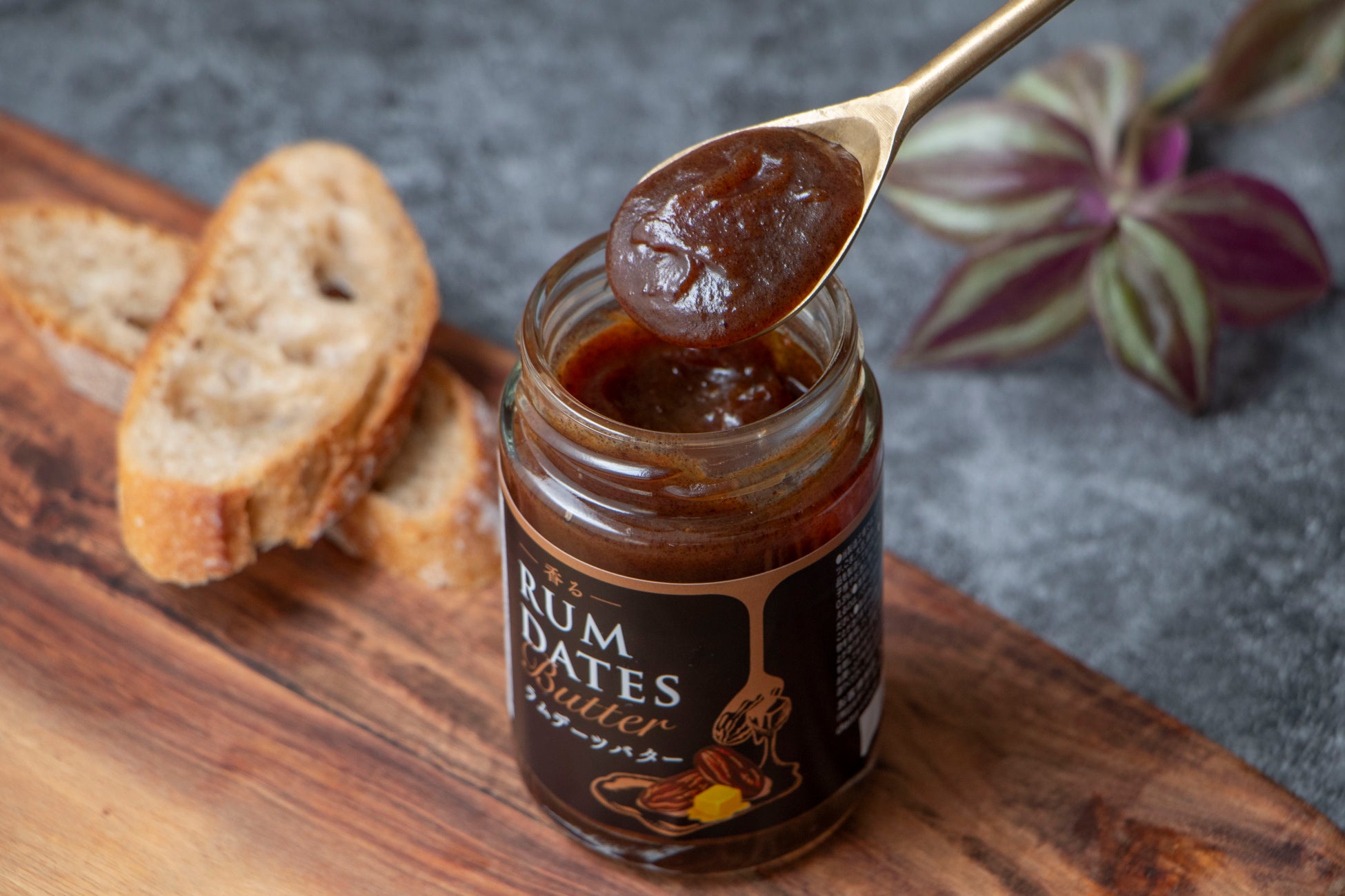 ラムが香る“大人のバター”『ラムデーツバター』新発売