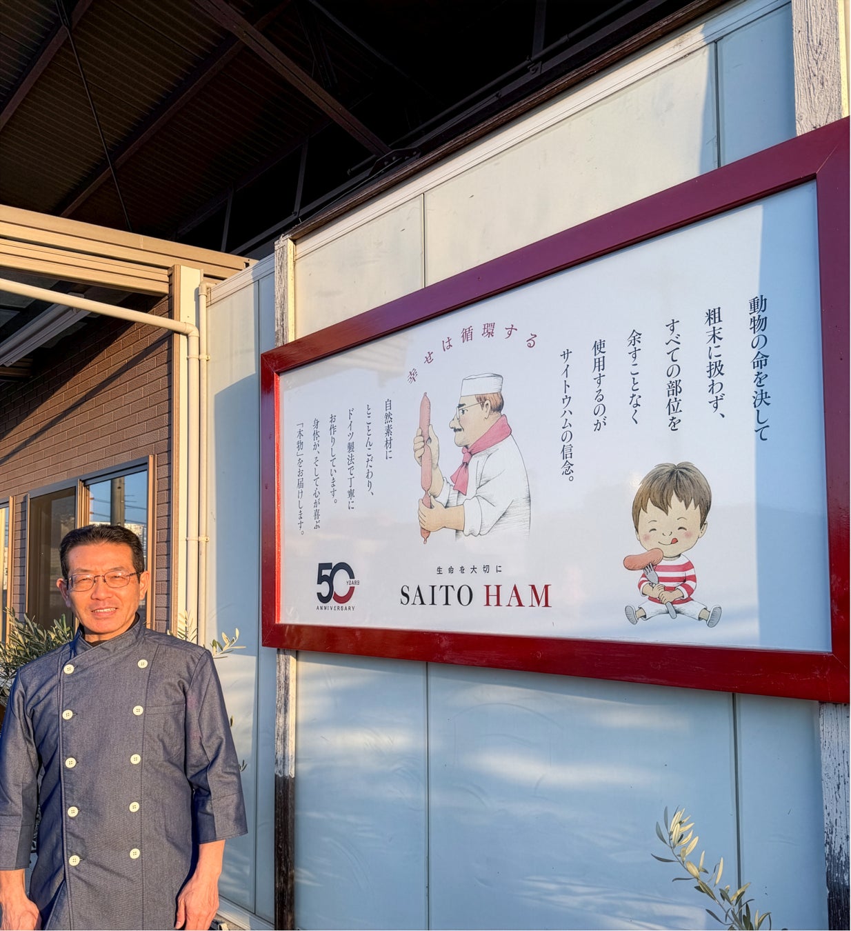 創業50周年。犬山市唯一の小さなハム専門店の挑戦