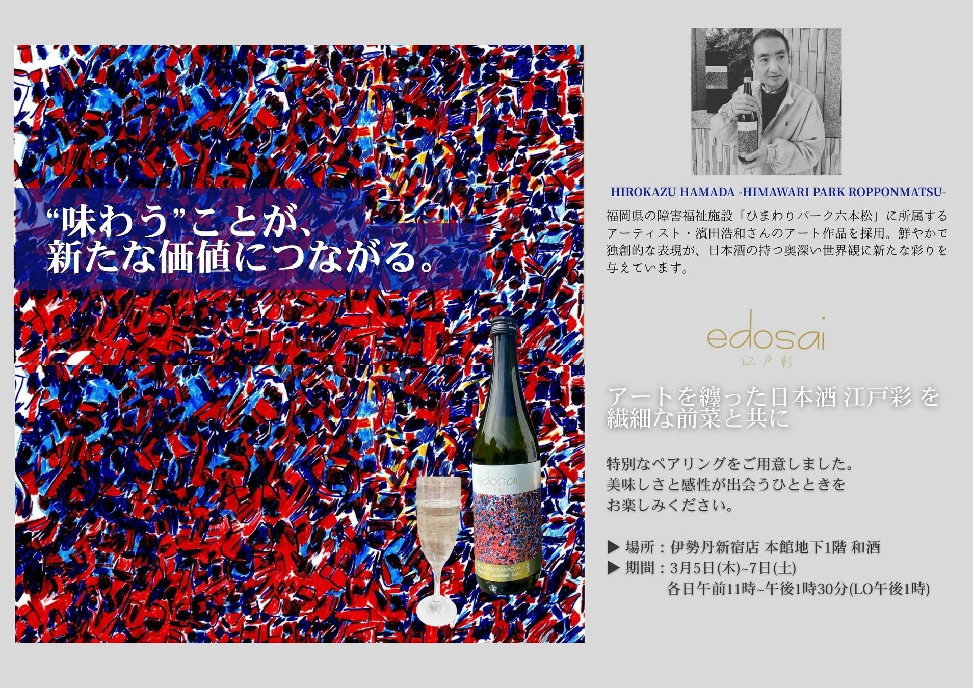 “味わう”ことが、新たな価値につながる。