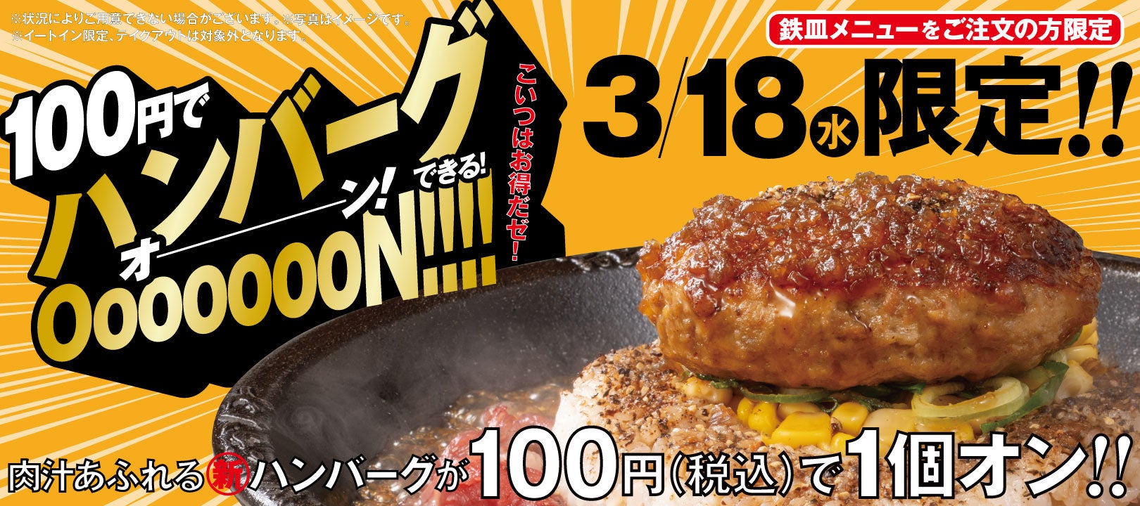 【ペッパーランチ】肉汁感UP！NEWハンバーグが100円(税込)でお得にプラスオン！