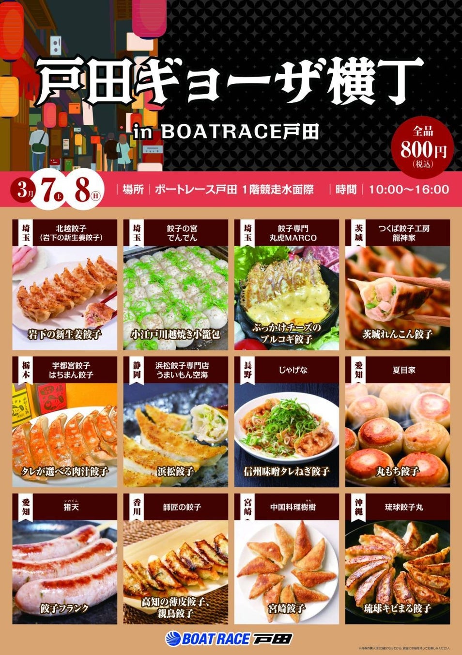 グルメフェス「戸田ギョーザ横丁」開催