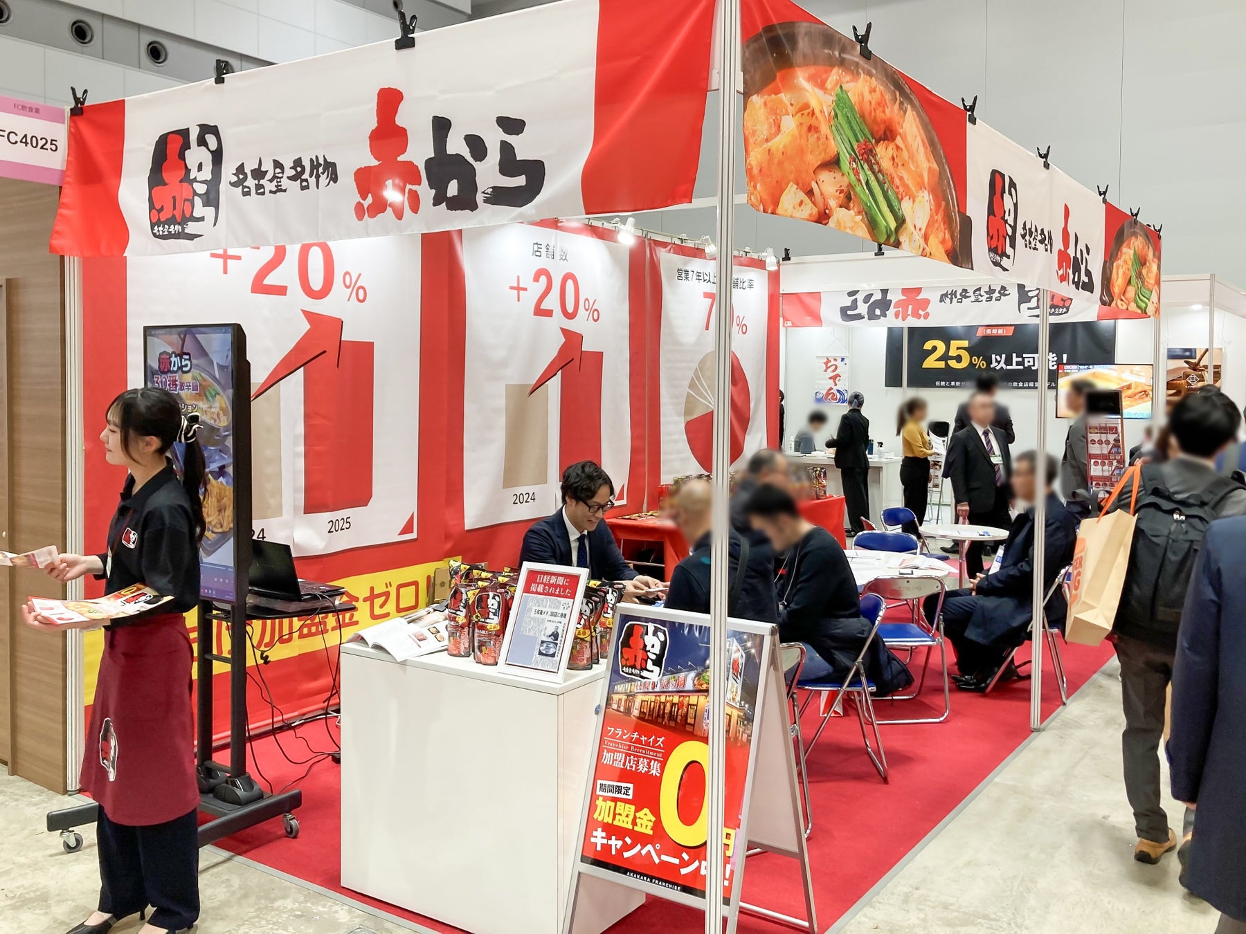 鍋チェーン【赤から】が3月4日（水）から開催の「フランチャイズ・ショー2026」に出展中！初日から多数の来場者がブースを訪問