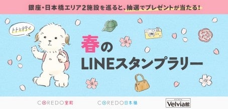 日本橋・銀座エリアで街歩きスタンプラリー 3月12日（木）～4月12日（日）に開催！OZmallで使える最大5,000円オフクーポンも配布中
