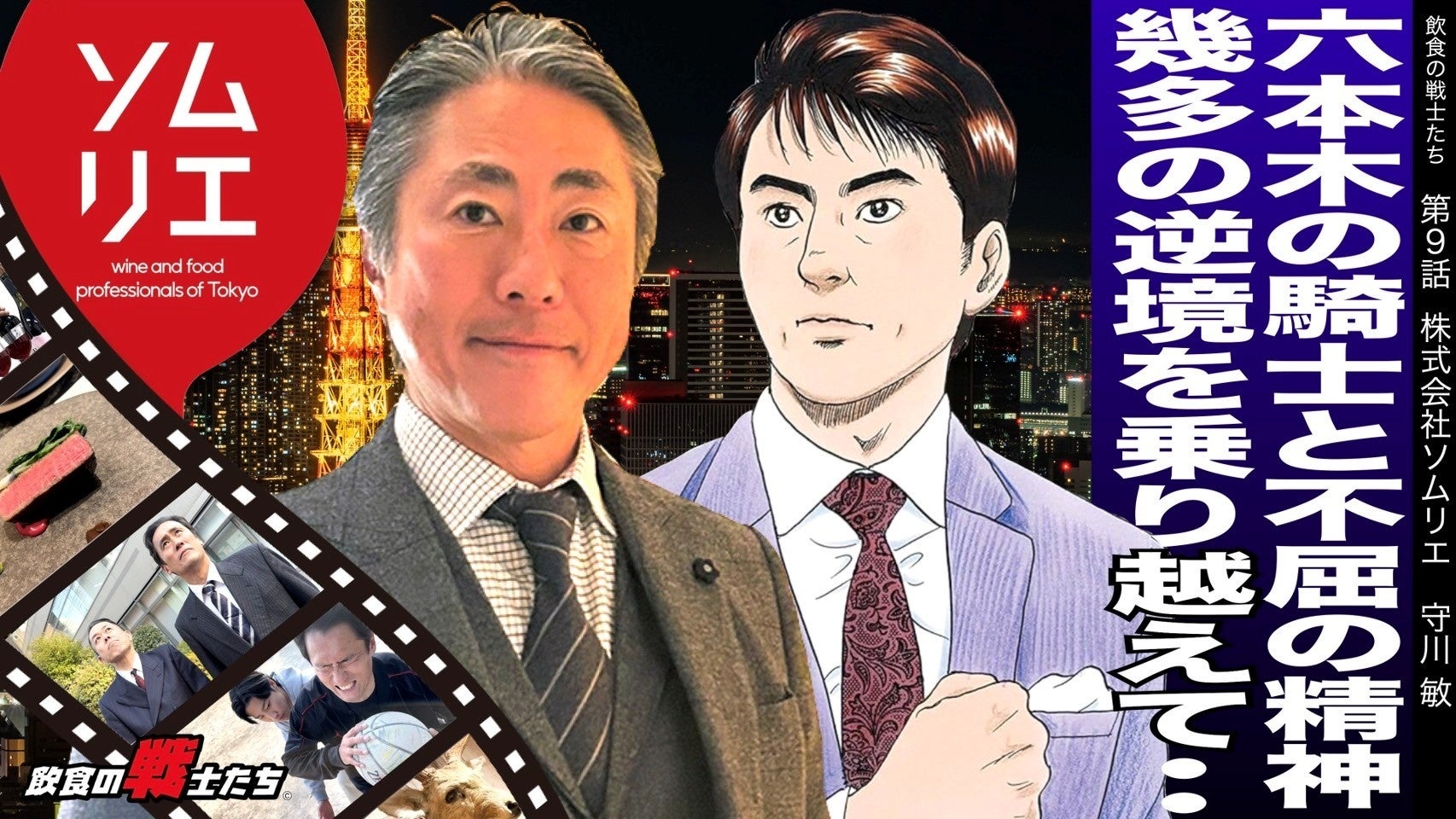 人生を止められるたびに、次の柱が生まれた！〜命の危機すら、未来を大きく動かす力に変えた1人の経営者の物語〜