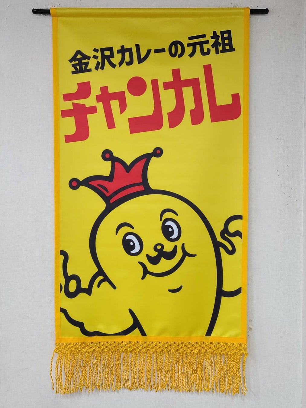 チャンピオンカレー、大相撲三月場所に懸賞旗掲出