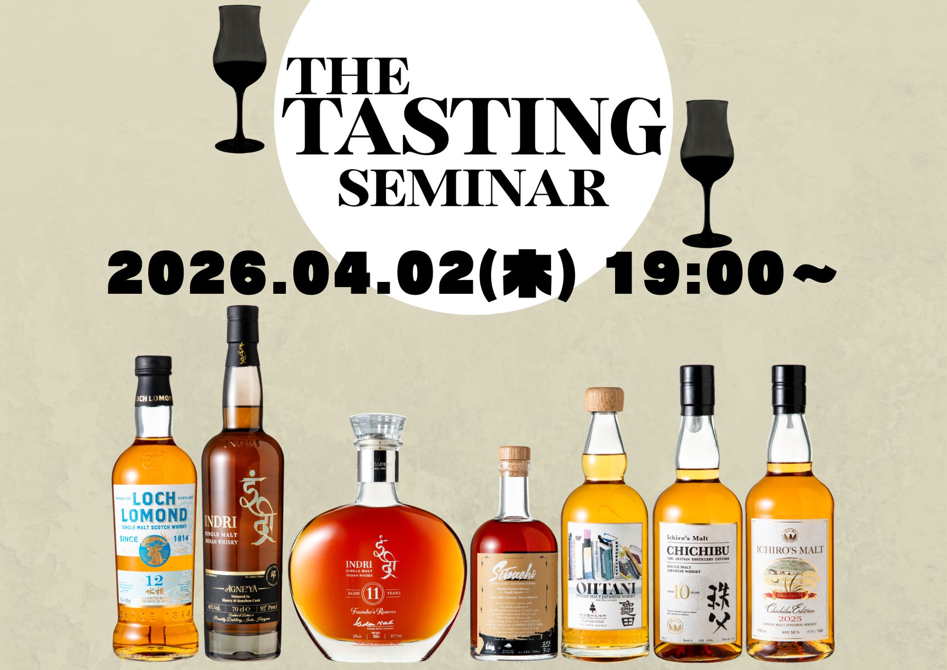 ウイスキーガロア目玉企画「The Tasting」の掲載ボトルを楽しむ「ウイスキーガロア55号 The Tastingセミナー」4月2日(木)19時より開催決定!!