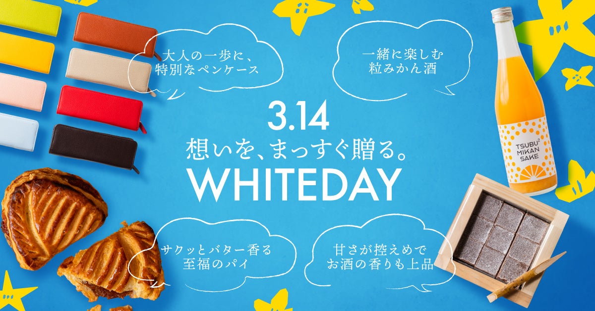 【2026年ホワイトデー】岐阜の人気菓子屋やマルシェでしか出会えなかったあのスイーツが『ぎふまる』を通じて楽天市場で購入可能に