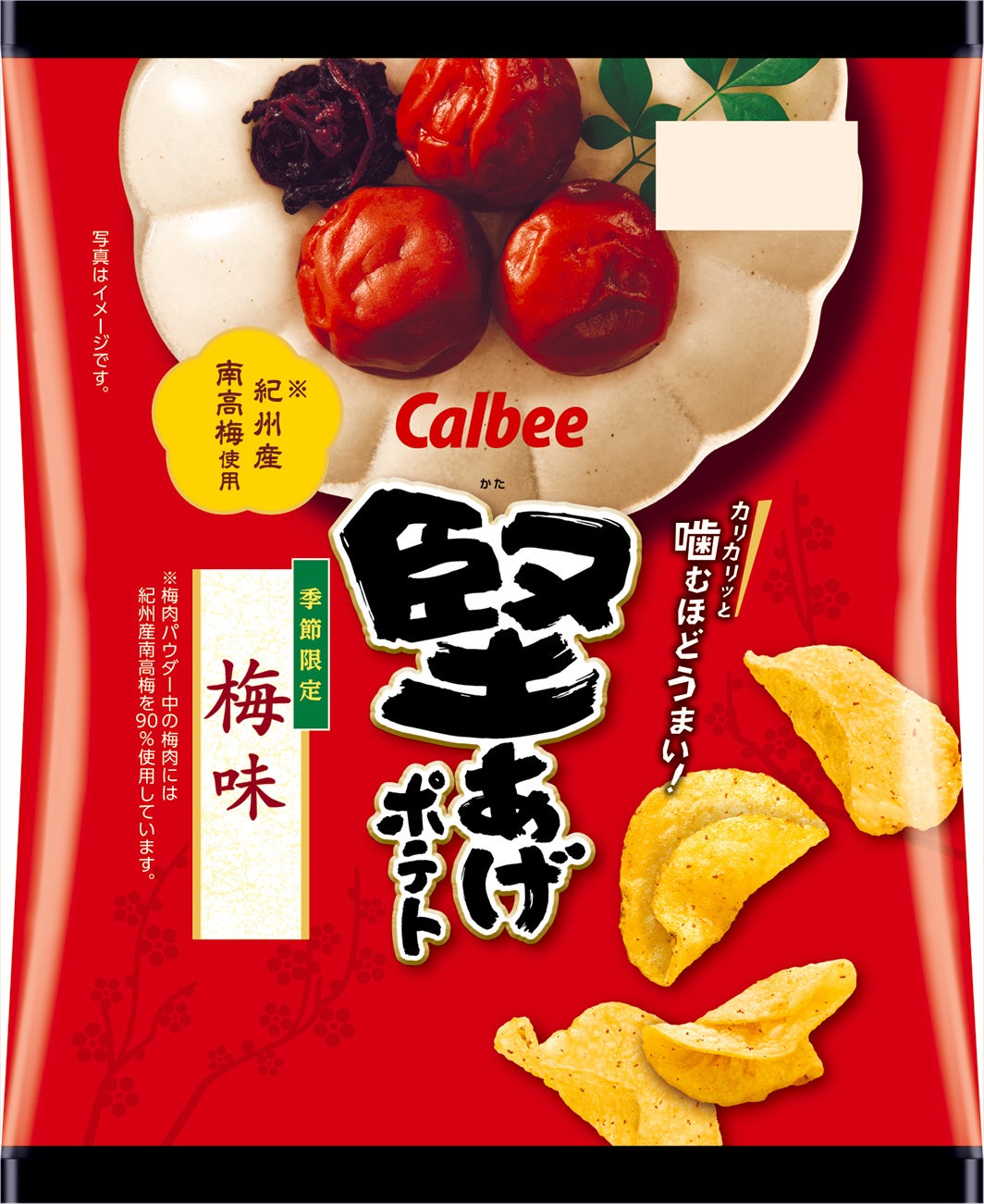 紀州産南高梅※を使用！梅の酸味とうま味で、この時期だけの特別な味わいに仕上げた『堅あげポテト 梅味』