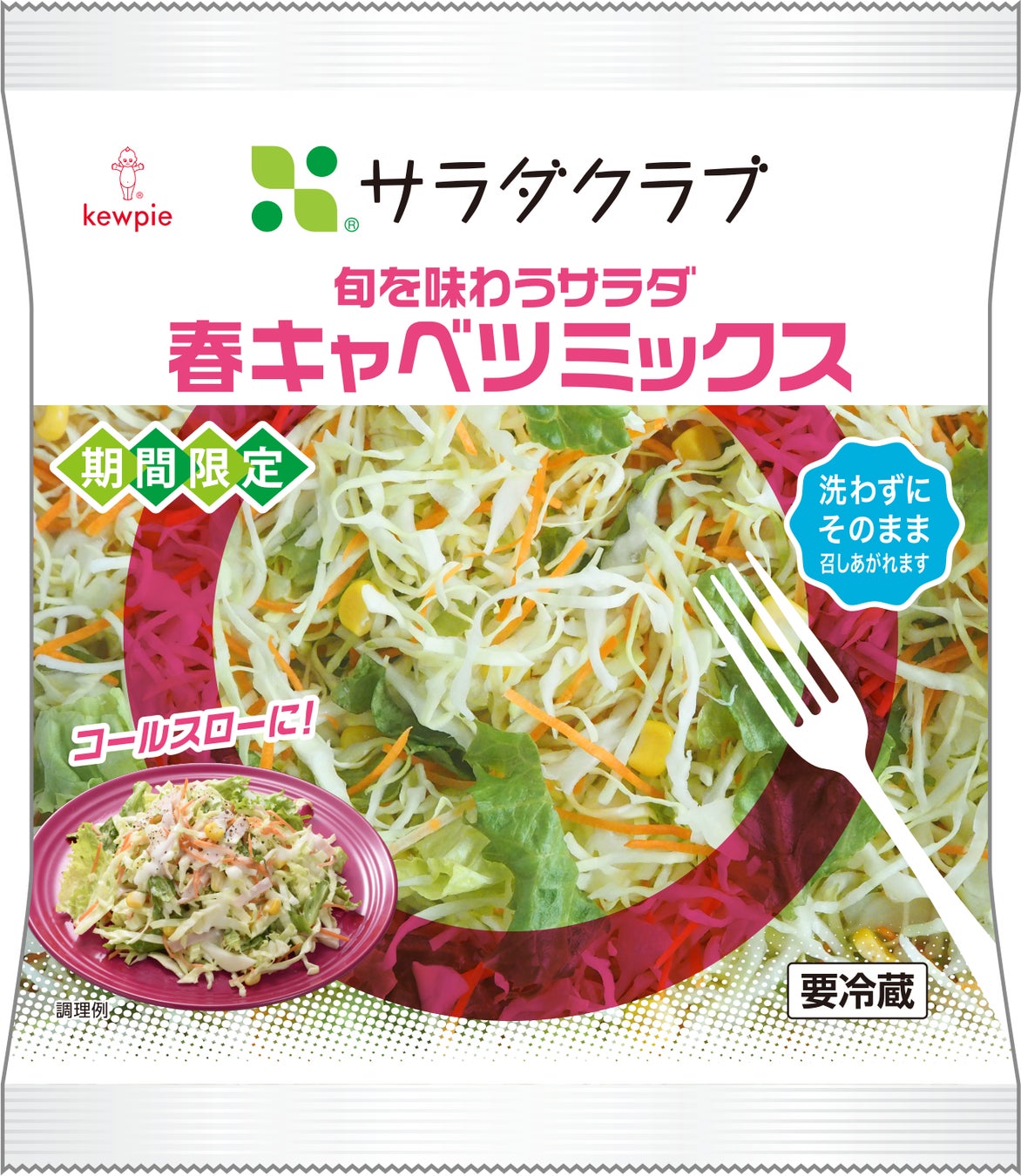 サラダクラブ「旬を味わうサラダ　春キャベツミックス」～お花見や母の日の時期に期間限定発売～