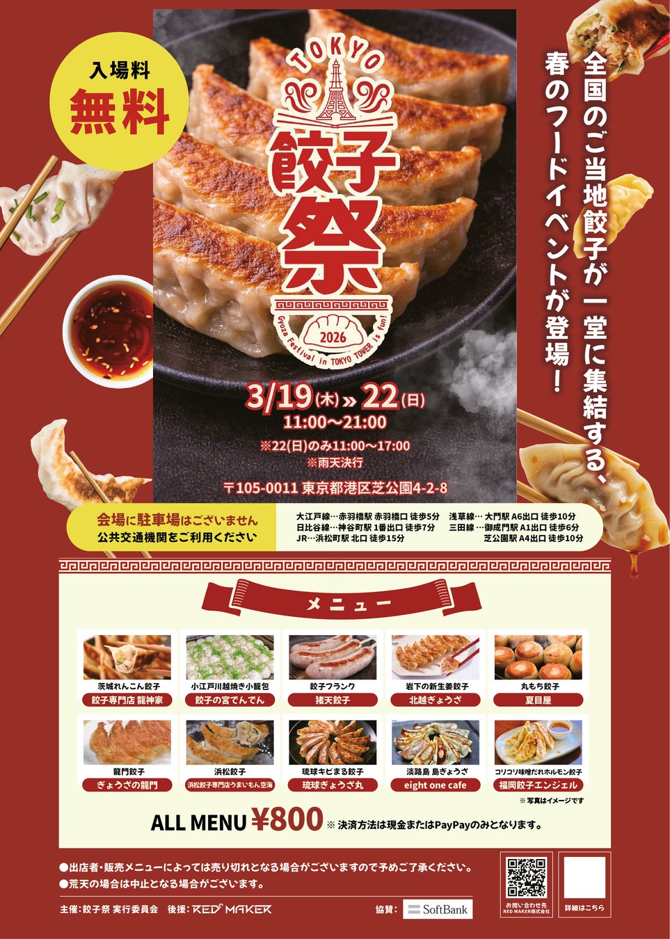 全国のご当地餃子が東京タワーに大集結！「餃子祭 in TOKYO」開催