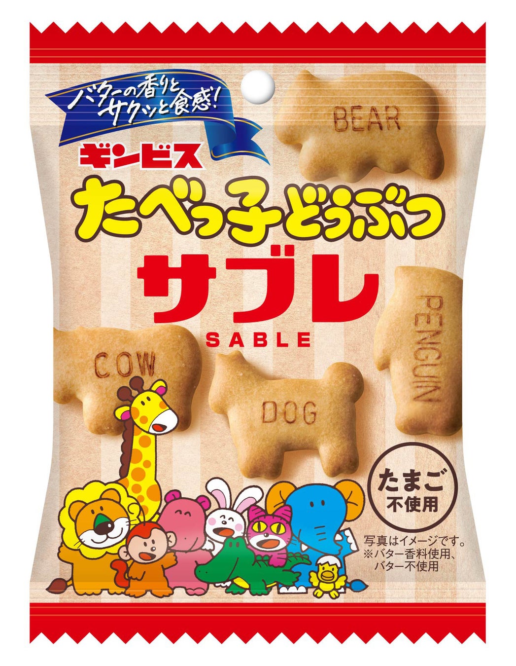 バターの香りとサクッと食感！ 「たべっ子どうぶつサブレ」