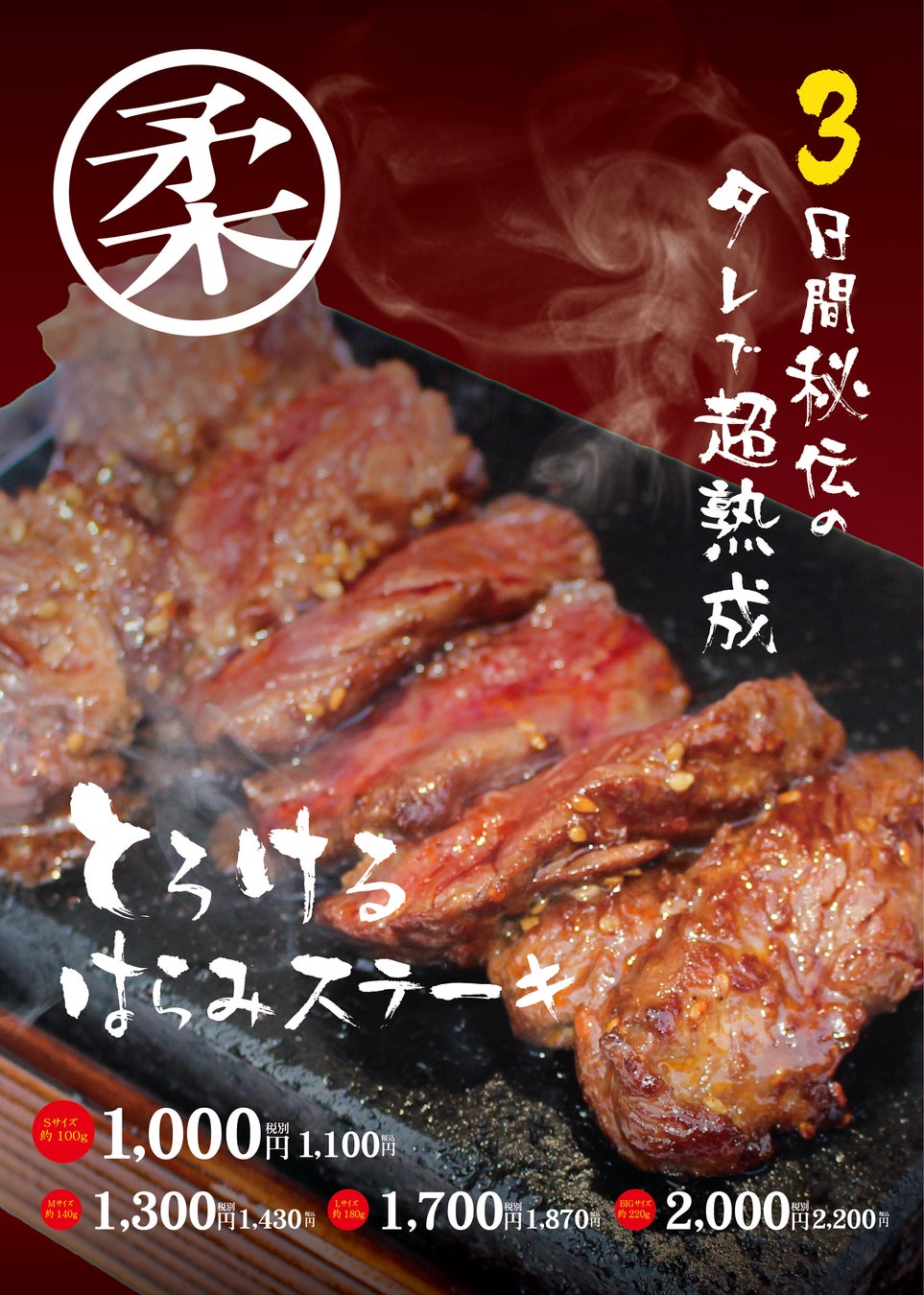 ワンダーステーキ姫路店、３月７日（土）に、大幅リニューアルオープン！３年振りのメニュー全面改訂を実施。目玉商品は、牛一頭から２０キロほどしか取れない希少部位「リブロインステーキ」。