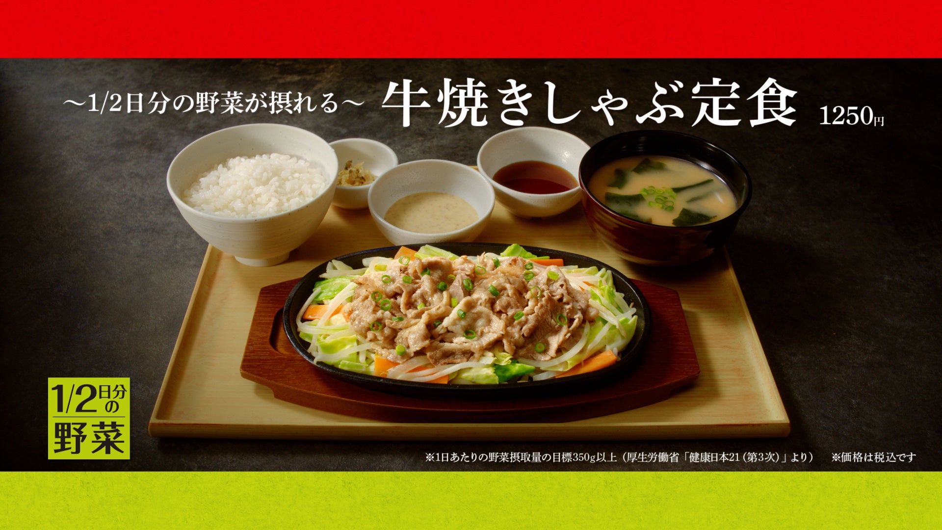 「やよい軒」新TVCM「こだわりのたれで楽しむ！牛焼きしゃぶ定食」篇