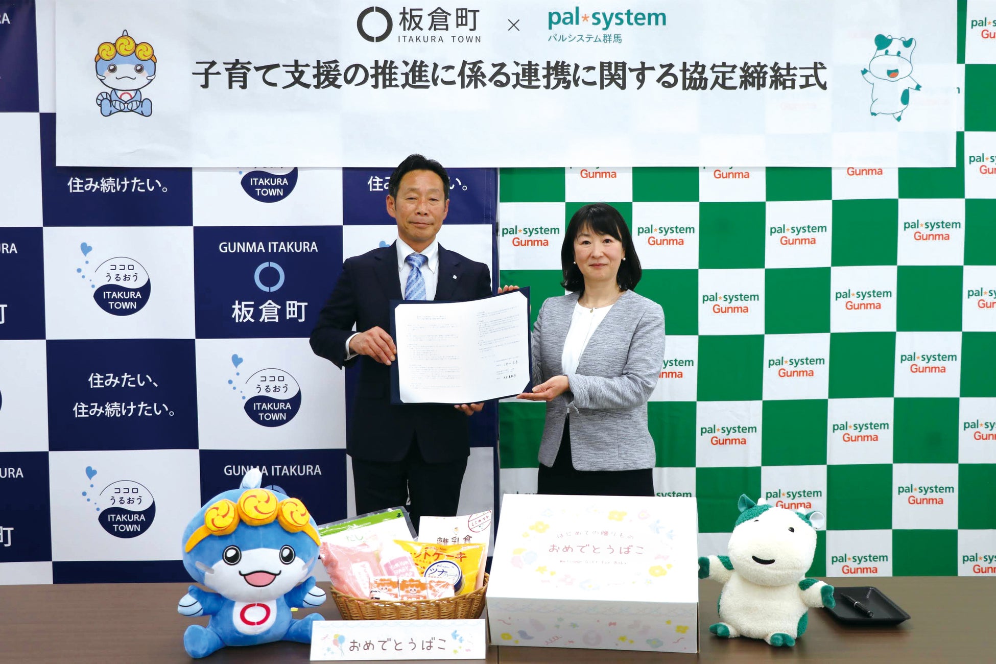 県内に広がる子育て支援の輪　板倉町・藤岡市・東吾妻町・千代田町・玉村町と連携協定〔群馬〕