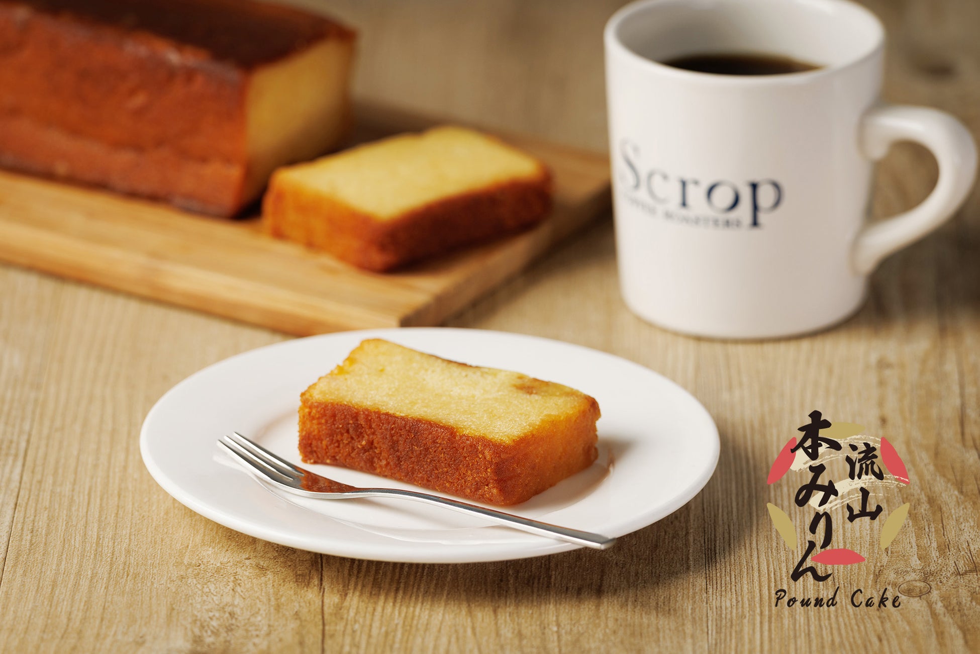 【白みりん発祥の地・流山】伝統製法の流山本みりんと“幻の食材”こぼれ梅を使ったパウンドケーキ1本入りギフトボックスを発売